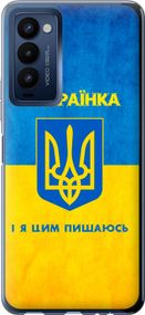Чехол на Tecno Camon 18p CH7n Я украинка "1167u-2525-17620"