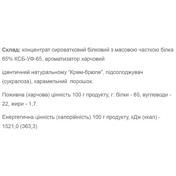 Протеин Willmax Whey Protein 65 1000 g /25 servings/ Cream Brulee | Зображення 1