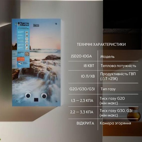 Колонка газовая дымоходная Thermo Alliance JSD20-10GA 10 л панель из стекла с рисунком море | Зображення 2