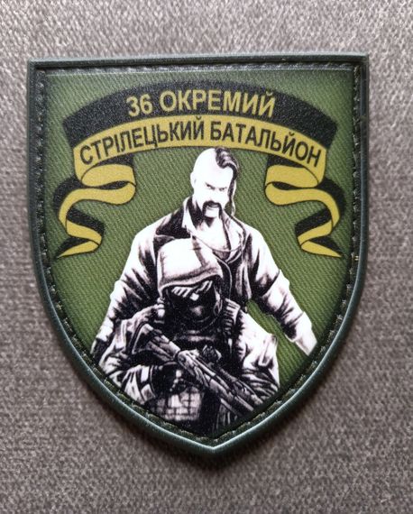 Шеврон 36 окремий стрілецький батальйон (гумовий)