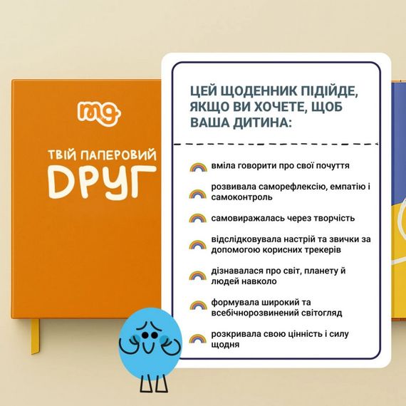 Дитячий щоденник "Твій паперовий друг" 0034MG | Зображення 9