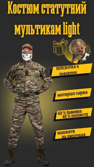 Костюм статутний мультикам light БЕЙСБОЛКА У ПОДАРУНОК ДМ8641 | Зображення 7