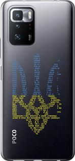 Чохол для Xiaomi Poco X3 GT з силікону FCh_054684