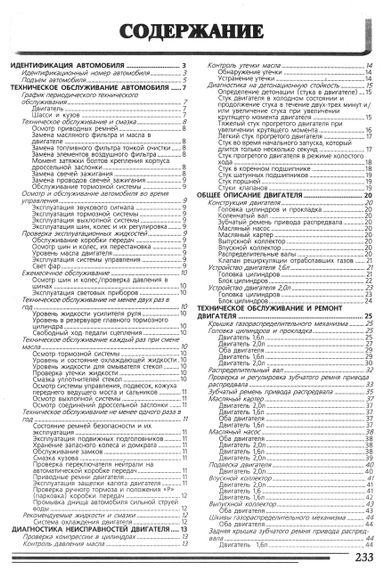 Daewoo Nubira/Донінвес Оріон. Посібник з ремонту. Книга | Зображення 7