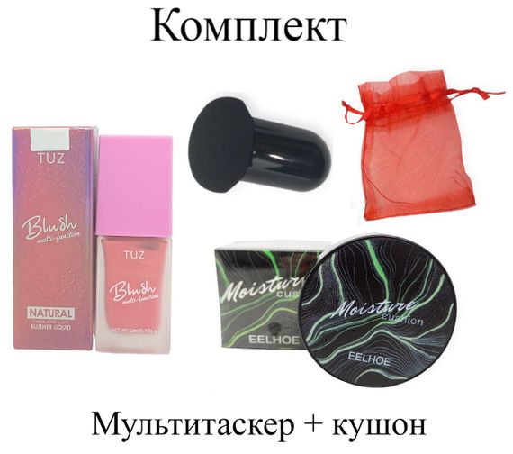 Комплект тональний крем кушон беж + мультитаскер рожевий натуральний фініш зволожуючий Mushroom Head Beauty Cream + TUZ