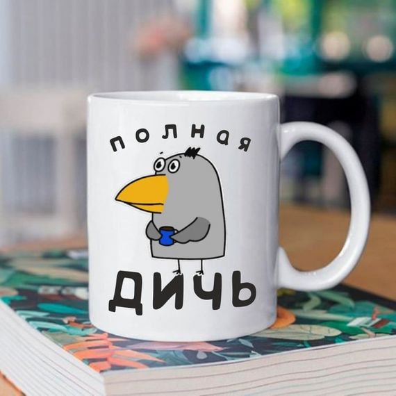Кружка Повна дичь 330 мл