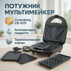 Електричний контактний гриль для дому Crownberg Cb-1075 800Вт, Сендвічниця для приготування бутербродів IE-60