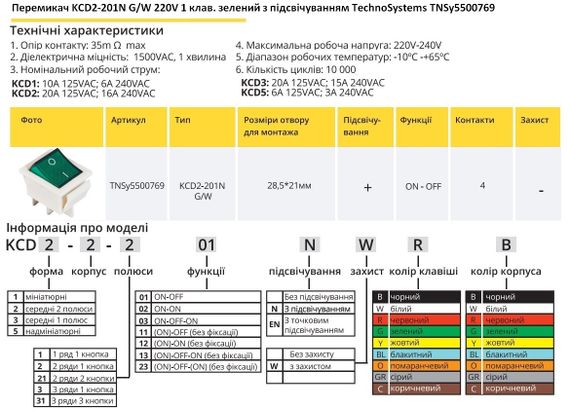 Перемикач KCD2-201N G/W 220V 1 кнопка з підсвічуванням зелений Ny95500769 | Зображення 1
