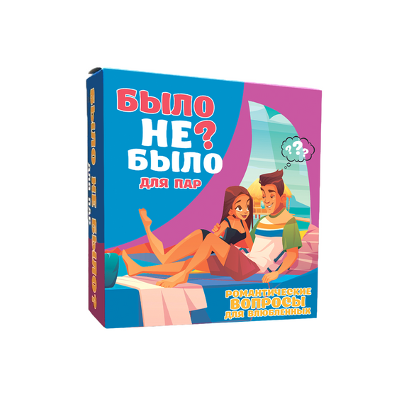 Настільна гра Було не було? Для пари (російською)