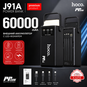 Power Bank HOCO J91A 60000 мАч | Быстрая зарядка 20W LED-фонарь | Встроенные кабели