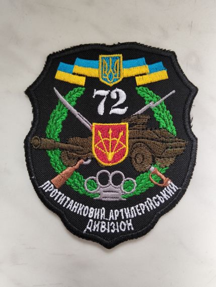 Шеврон 72 ОМБР Протитанковий Артилерійський Дивізіон