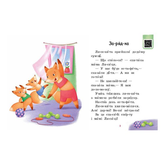 Чтение шаг за шагом Читаем по слогам "Милый жук" 1340007 Укр | Зображення 3