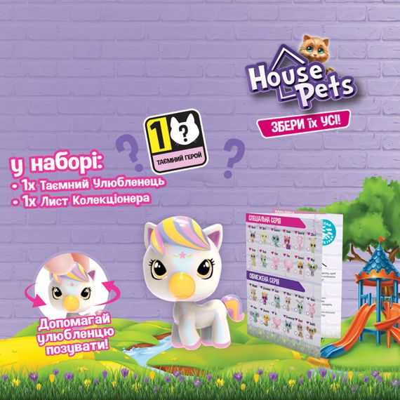 Коллекционная фигурка-сюрприз Мой любимец House Pets 1065B с листом коллекционера | Зображення 4