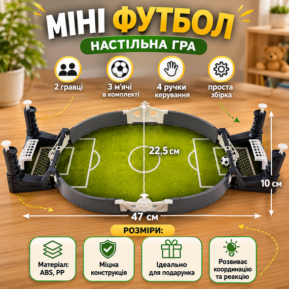 Футбол настільна гра / Міні-футбол / Настільна дитяча гра "міні футбол" з 3 м'ячами | Зображення 1