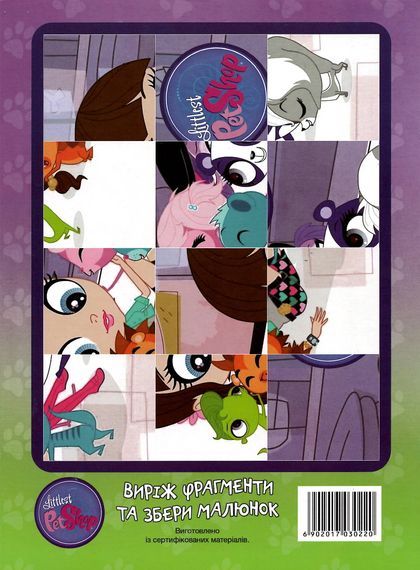 Розмальовка Littlest Pet Shop А4 + 118 наклейок 0220 Jumbi (6902017030220) | Зображення 1
