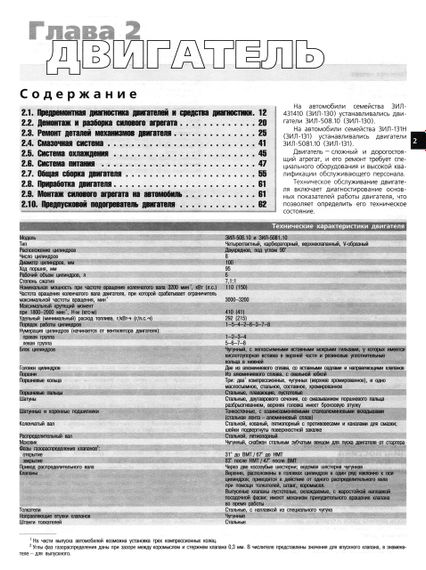 ЗІЛ 130 / 431410 / 131. Посібник з ремонту й експлуатації. Книга | Зображення 7
