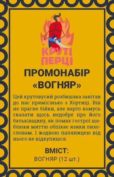 Набор промокарт для игры Крутые перцы. Вогняр