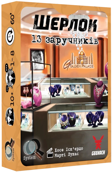 Настольная игра Шерлок. Набор 2 (3 игры: Наследие магната, 13 заложников, Код «Красный) укр. | Зображення 3