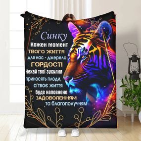 Плед 3D з побажаннями для сина Вражаючий тигр 16277 160х200 см
