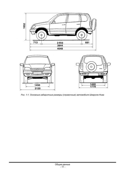 Chevrolet Niva / Lada (VAZ) 2123. Посібник з ремонту. Книга | Зображення 9