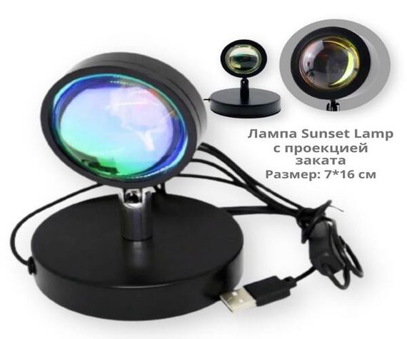 Незвичайна лампа SUNSET LED для селфі ефект сонця 16см Чорний (40_245) | Зображення 1