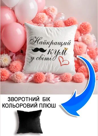 Подушка плюшева Мерч Крафт Дизайн з принтом кум найкращій чорний плюш квадратна 33х33 см