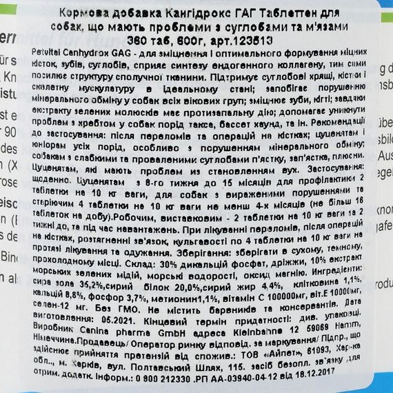 Вітамінний комплекс Canina Canhydrox GAG для собак при проблемах з суглобами та м язами 600 г 360 табл. | Зображення 3