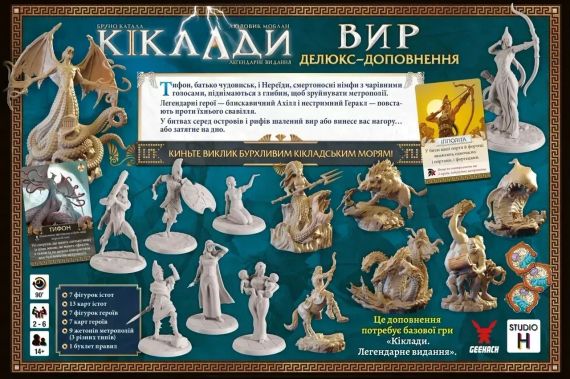 Настольная игра Киклады. Водоворот (Cyclades: Maelstrom Expansion) укр. | Зображення 9