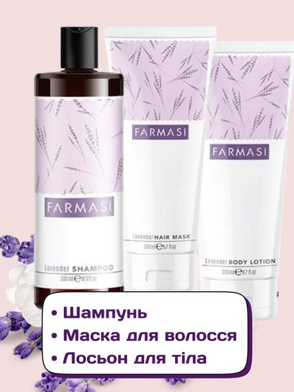 Набор "Лавандовый" Farmasi | Зображення 1