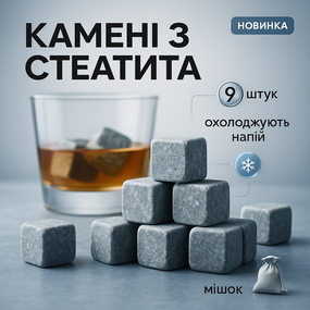 Камені для віскі Whiskey Stones з стеатита (9шт) VL-58