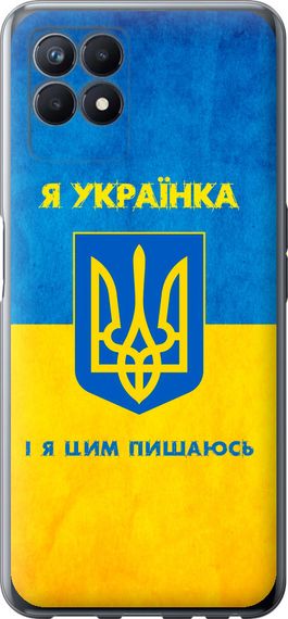 Чехол на Realme Narzo 50 Я украинка "1167u-3066-17620"