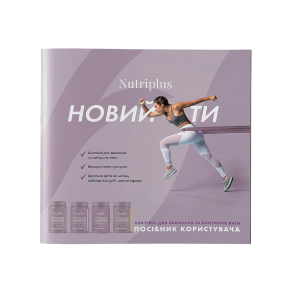Посібник користувача Nutriplus. Коктейлі для контролю ваги Farmasi