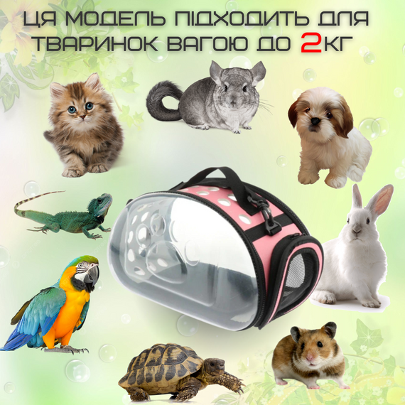 Сумка Переноска Для Грызунов и Небольших Животных до 2 кг Складная Сумка Для Попугаев Сурикатов Хорьков 35*20 см Розовая | Зображення 2