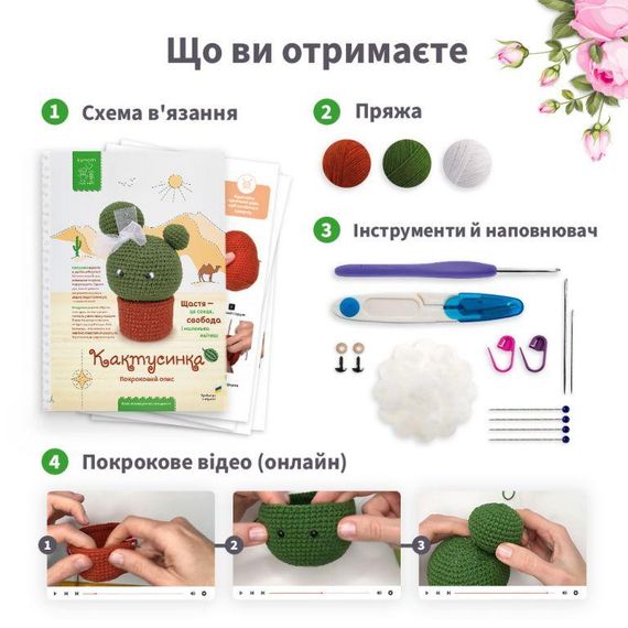 Кактусинка / Набір для В'язання Іграшки Гачком / Набір для Творчості Амігурумі / Інтер'єрні Іграшки (6664) | Зображення 2