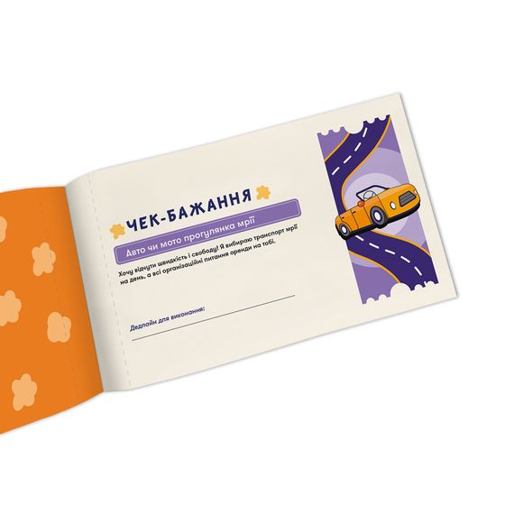 Чековая книжка желаний Для него. Приключения | Зображення 2