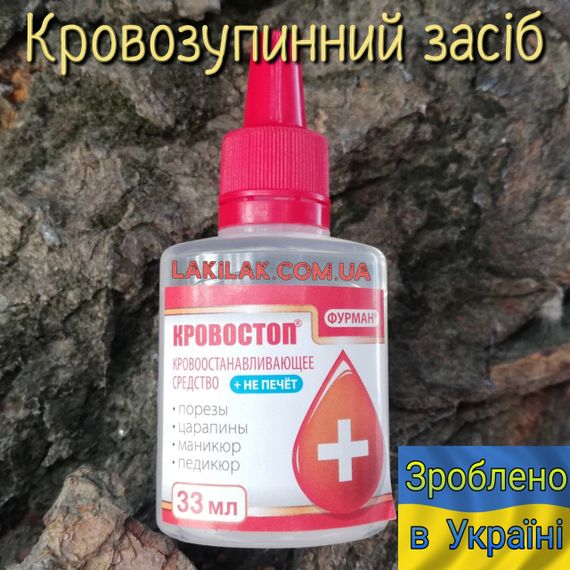 Кровоостанавливающее (гемостатическое) средство Кровостоп 33мл | Зображення 1