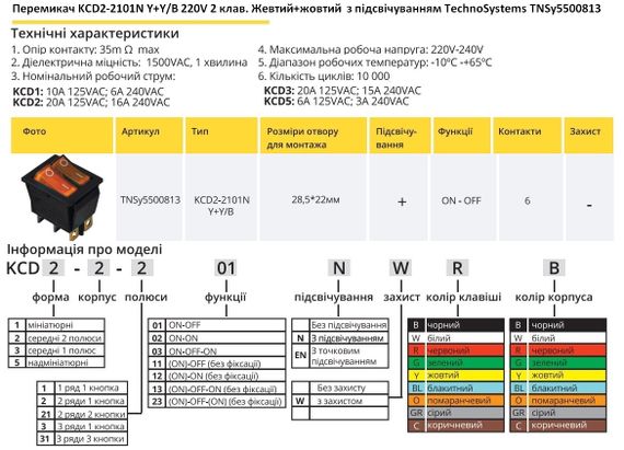 Перемикач KCD2-2101N Y+Y/B 220V 2 клавіші жовті з підсвічуванням Ny95500813 | Зображення 1