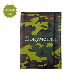 Органайзер для документів А5 Камуфляж Піксель