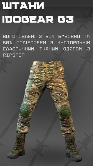 Военные штаны IDOGEAR G3 | Зображення 3