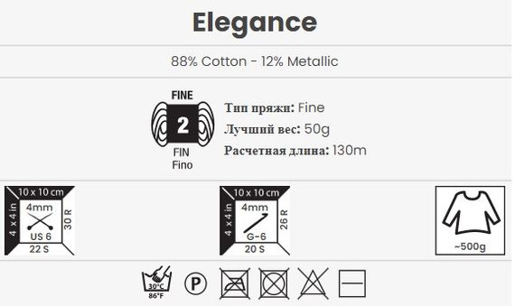 Elegance 104 нитки YarnArt пряжа | Зображення 1