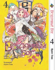 Манга KT Bee's Print Бездомний Бог Noragami Том 04 BP NG 04 (1473992064)