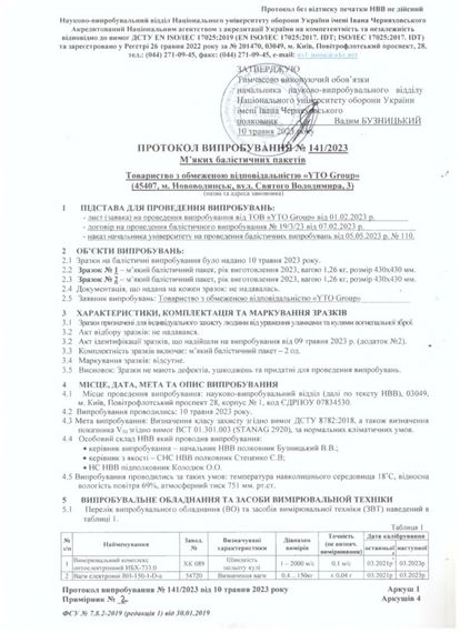 Комплект  м’яких захисних пакетів UHMWPE 15×30 см та в напашник клас захисту (ДСТУ 8782:2018): 2-й колір койот | Зображення 3