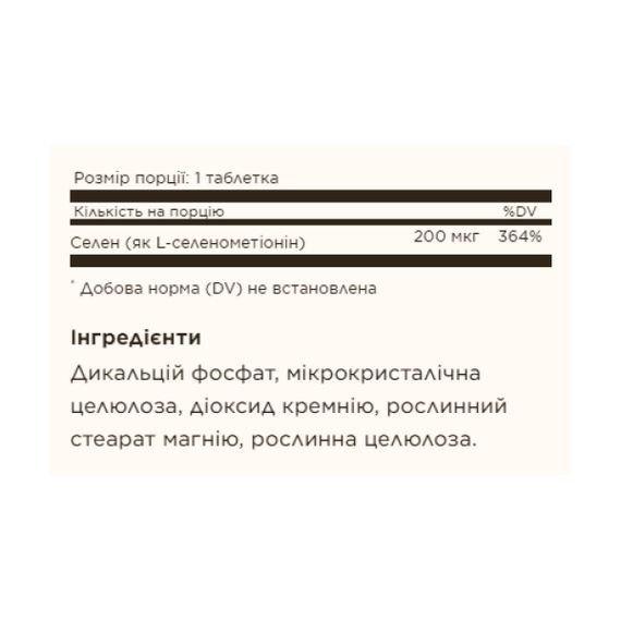 Yeast-Free Selenium 200 mcg - 100 tabs | Зображення 1