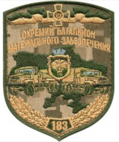 Шеврон 183 окремий батальйон матеріального забезпечення
