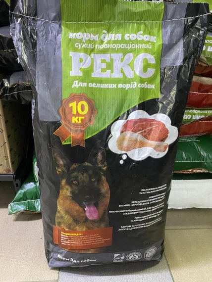 Сухий корм для собак REKS 10 кг 🐕 | Для великих порід | 25% протеїну | Повнораціонний