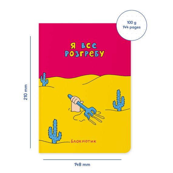Блокнот в точку Я все разгребу | Зображення 1