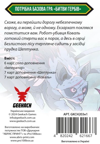 Настільна гра Битви гербів. Набір доповнень #1 (Battlecrest: Expansion Collection #1) | Зображення 3