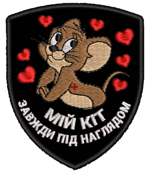 Шеврон Мій Кіт Завжди під наглядом