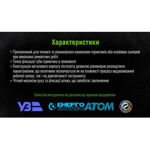 Пістолет для герметика CG-05101 225мм Alloid | Зображення 3