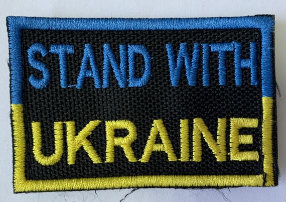 Шеврони  Щиток "Stand with Ukraine" з вишивкою